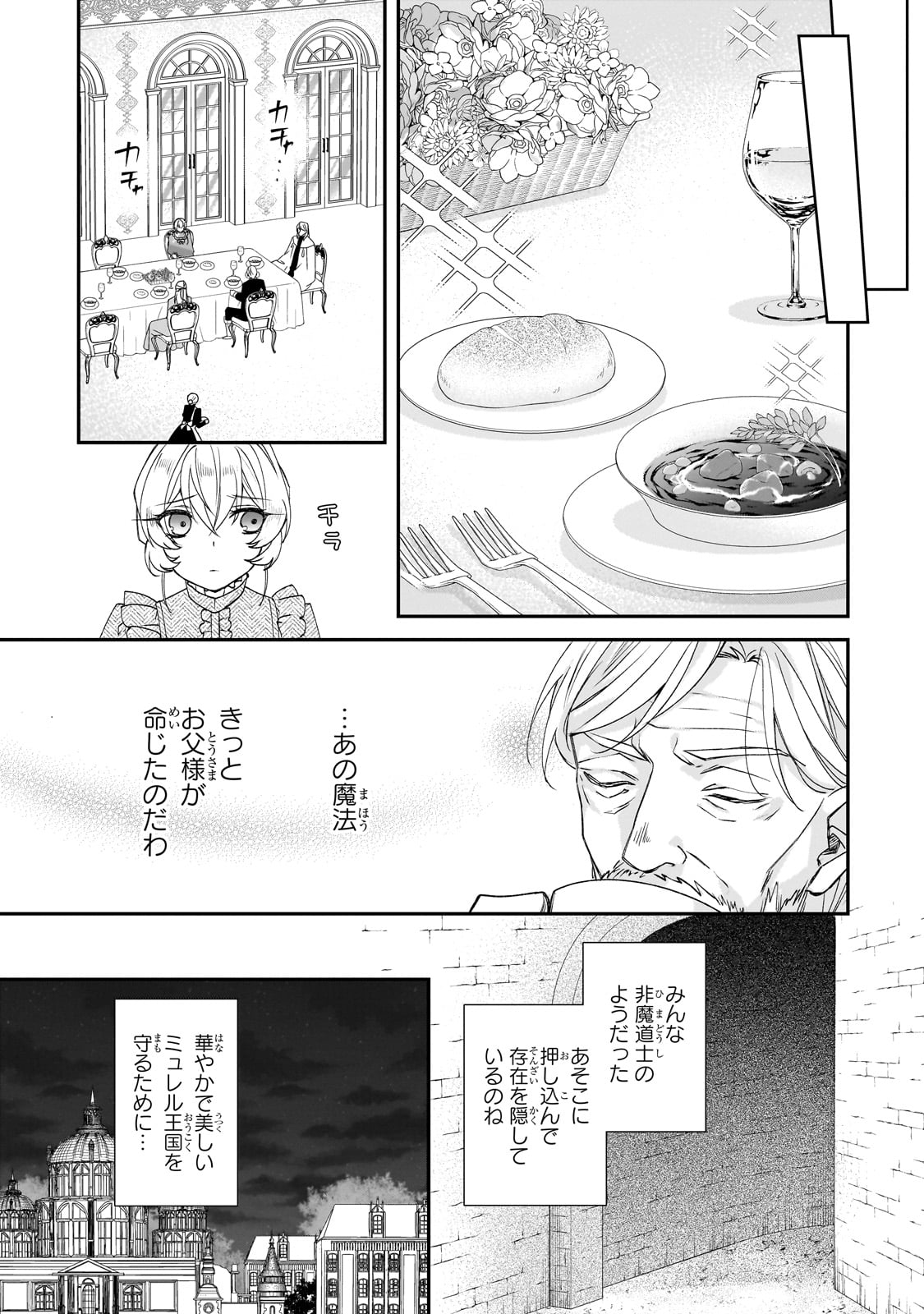 Bourei Madoushi no Hiroiage Hanayome - Chapter 29 - Page 11